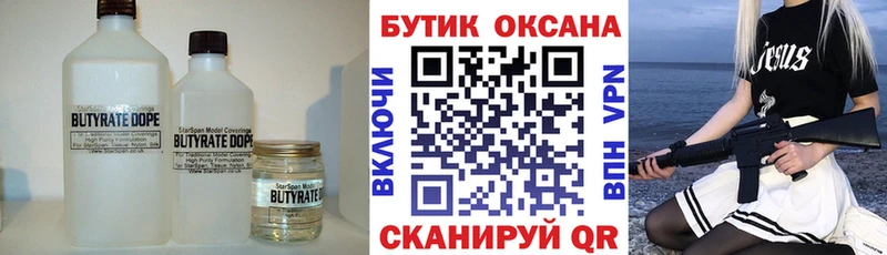 Бутират вода  Хотьково 