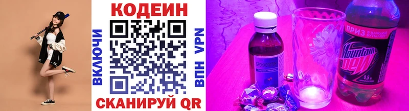 Кодеин Purple Drank  Хотьково 